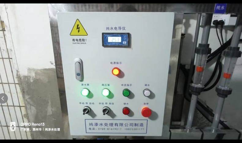 惠州工业纯水设备案例：我司助力五金企业提质降本